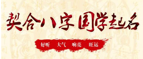 周易、生辰八字取名技巧