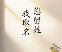 如何给新生儿起名，需要注意什么？