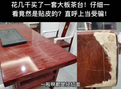 巴花大板桌花纹有假吗？